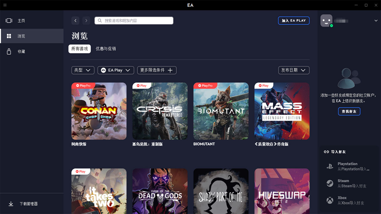 EA app 截图2
