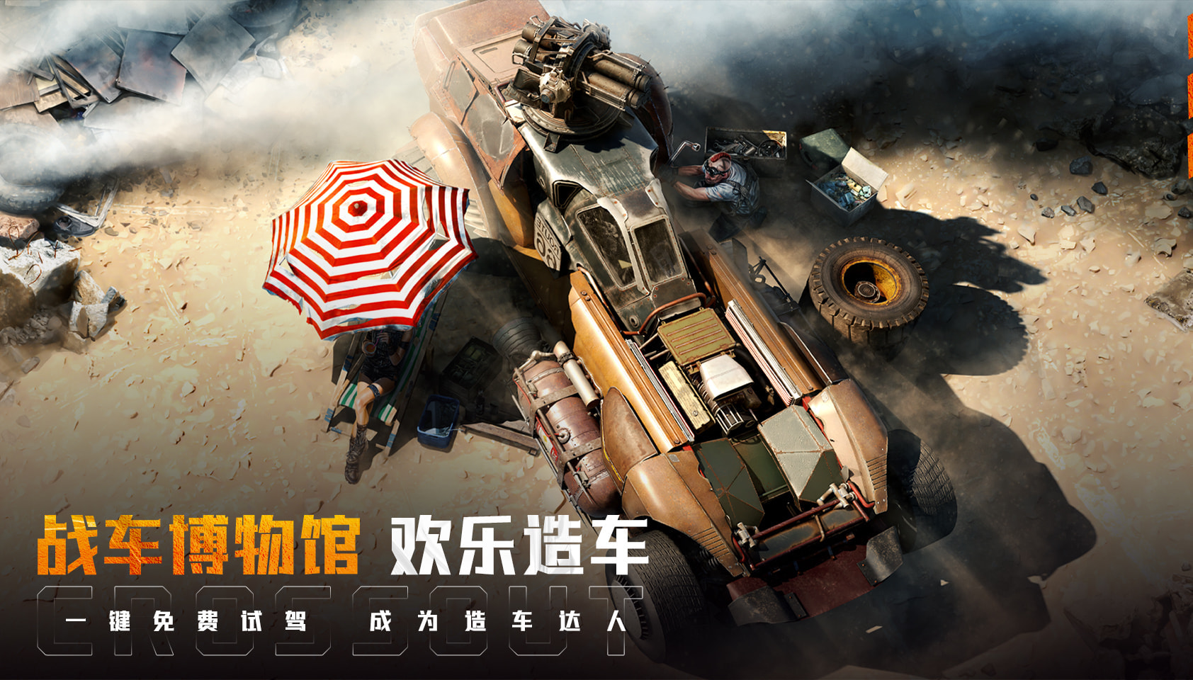 创世战车 PC版 截图3