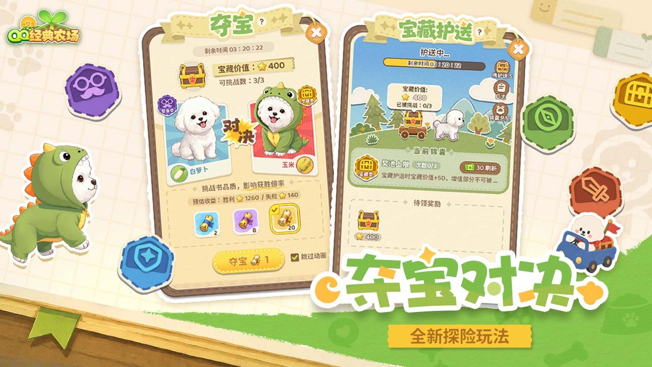 QQ经典农场 截图2