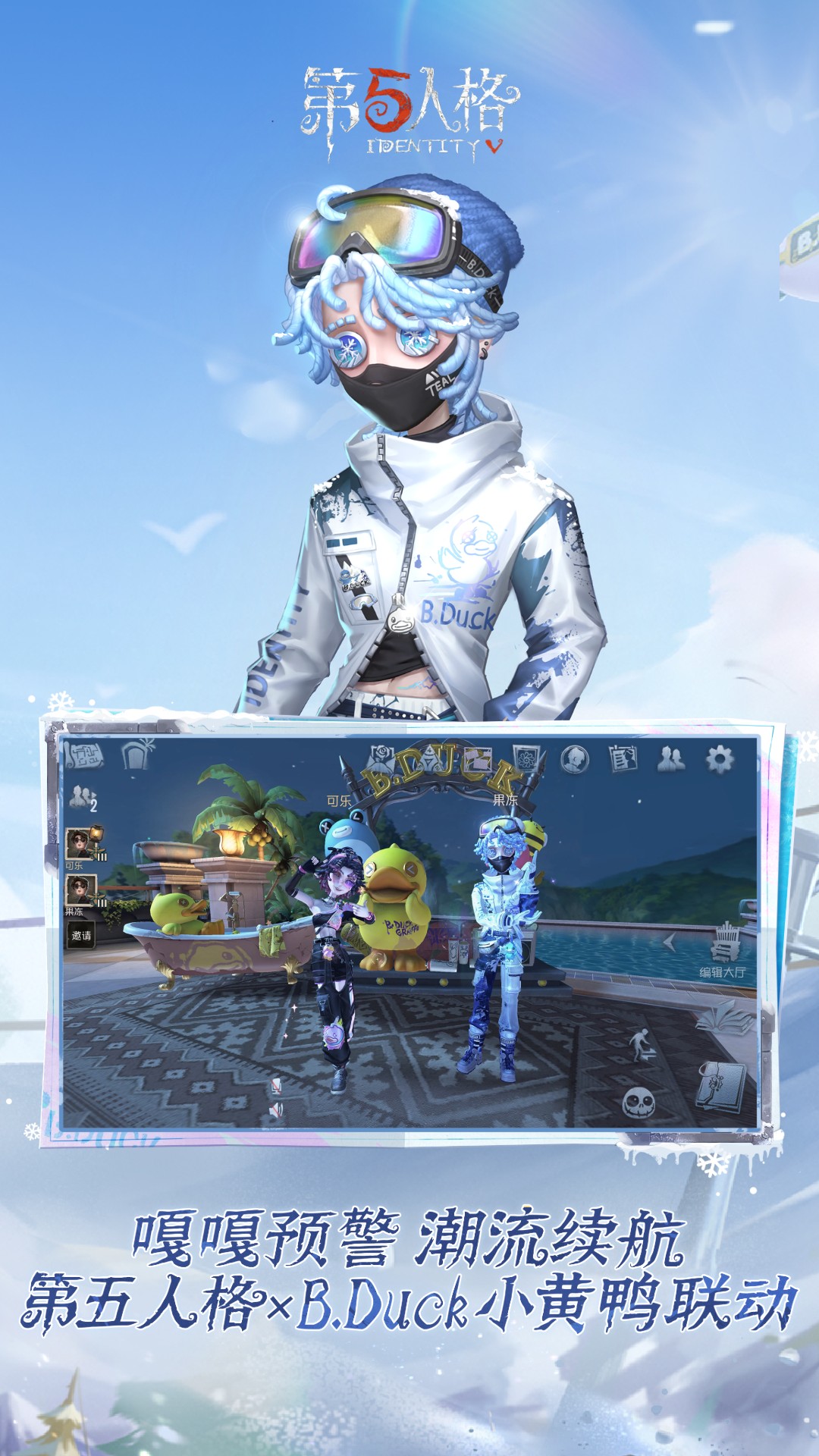 第五人格 截图4
