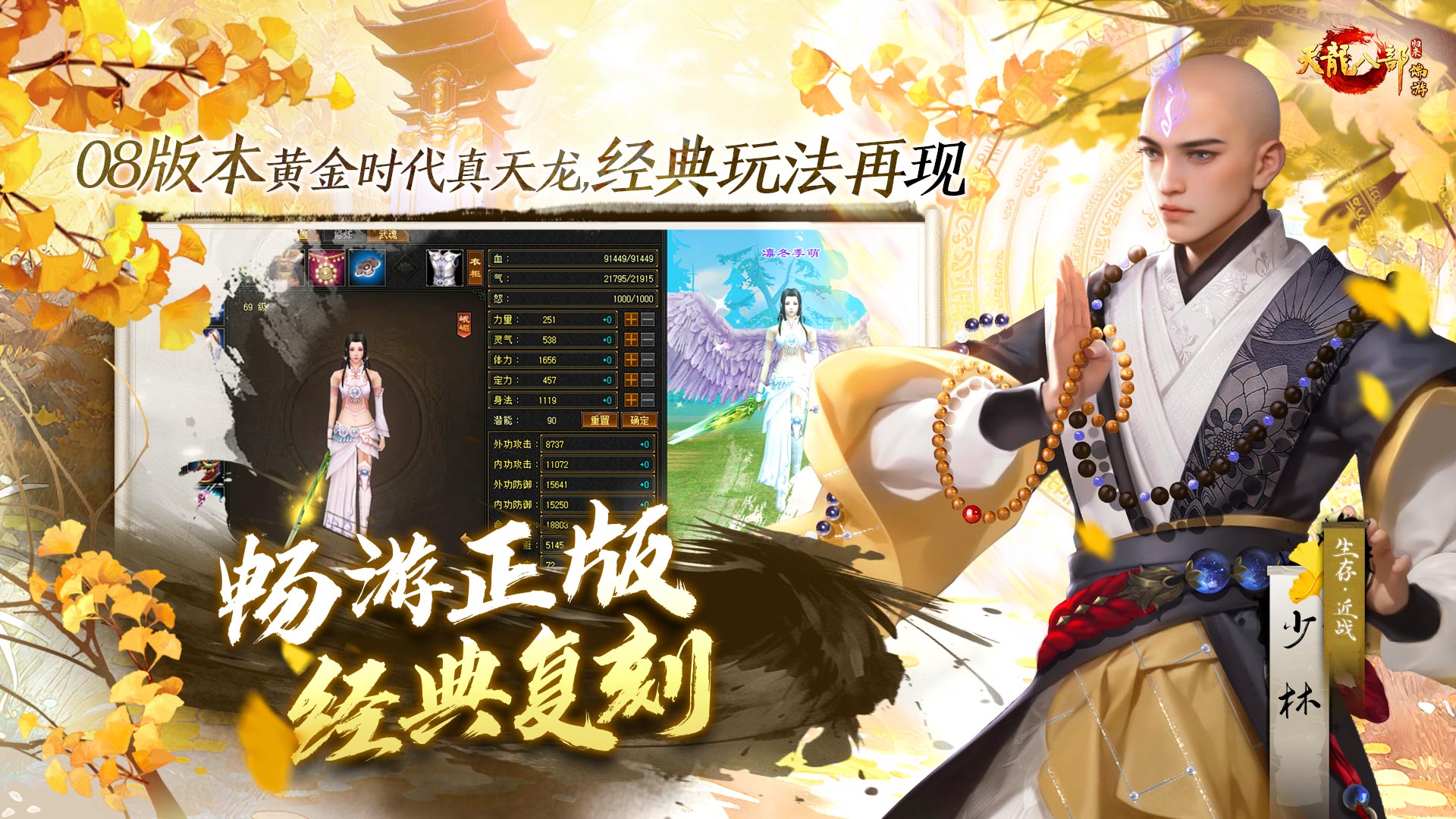 天龙八部·归来 截图1