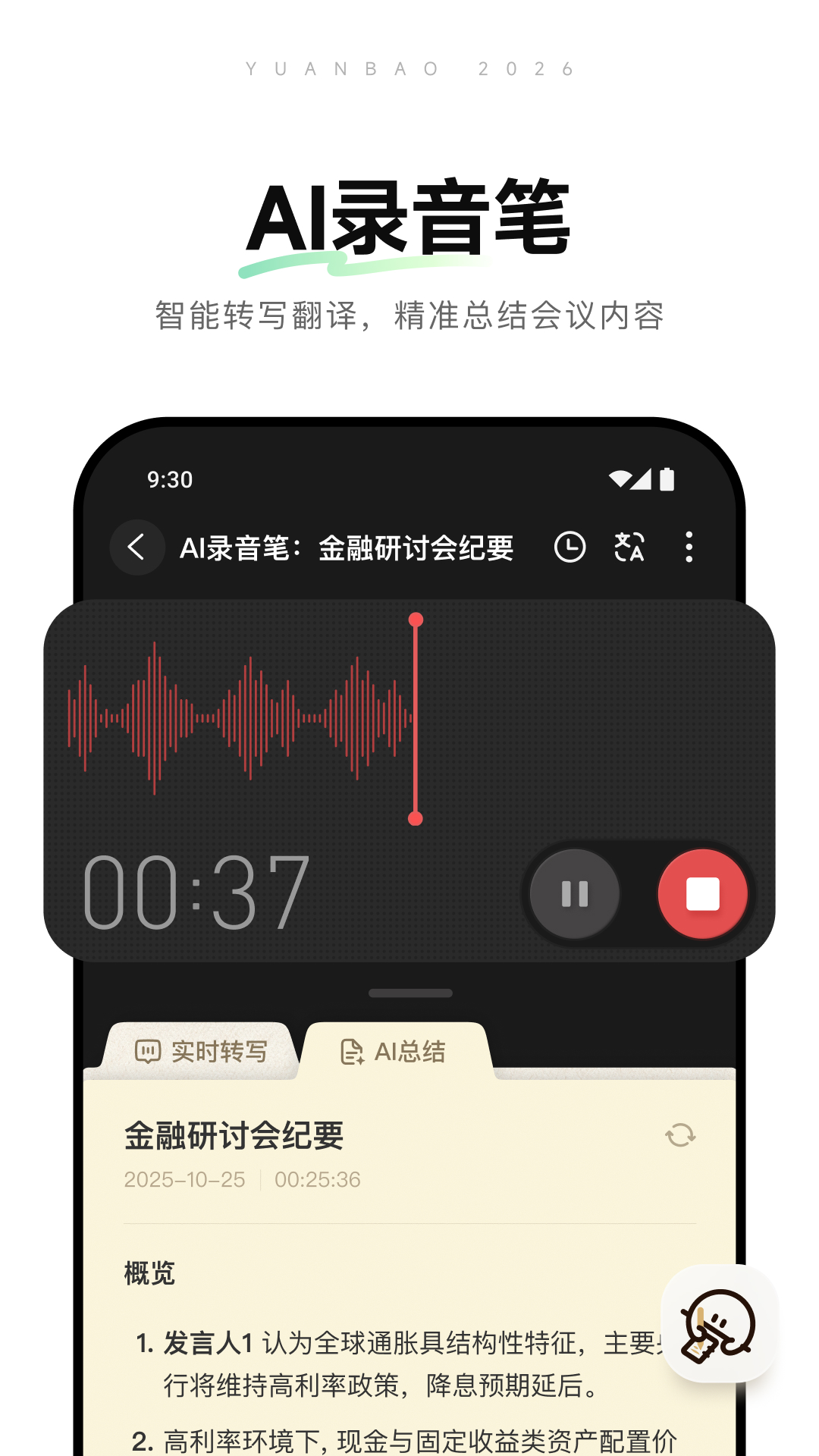 元宝-腾讯旗下AI助手 截图3