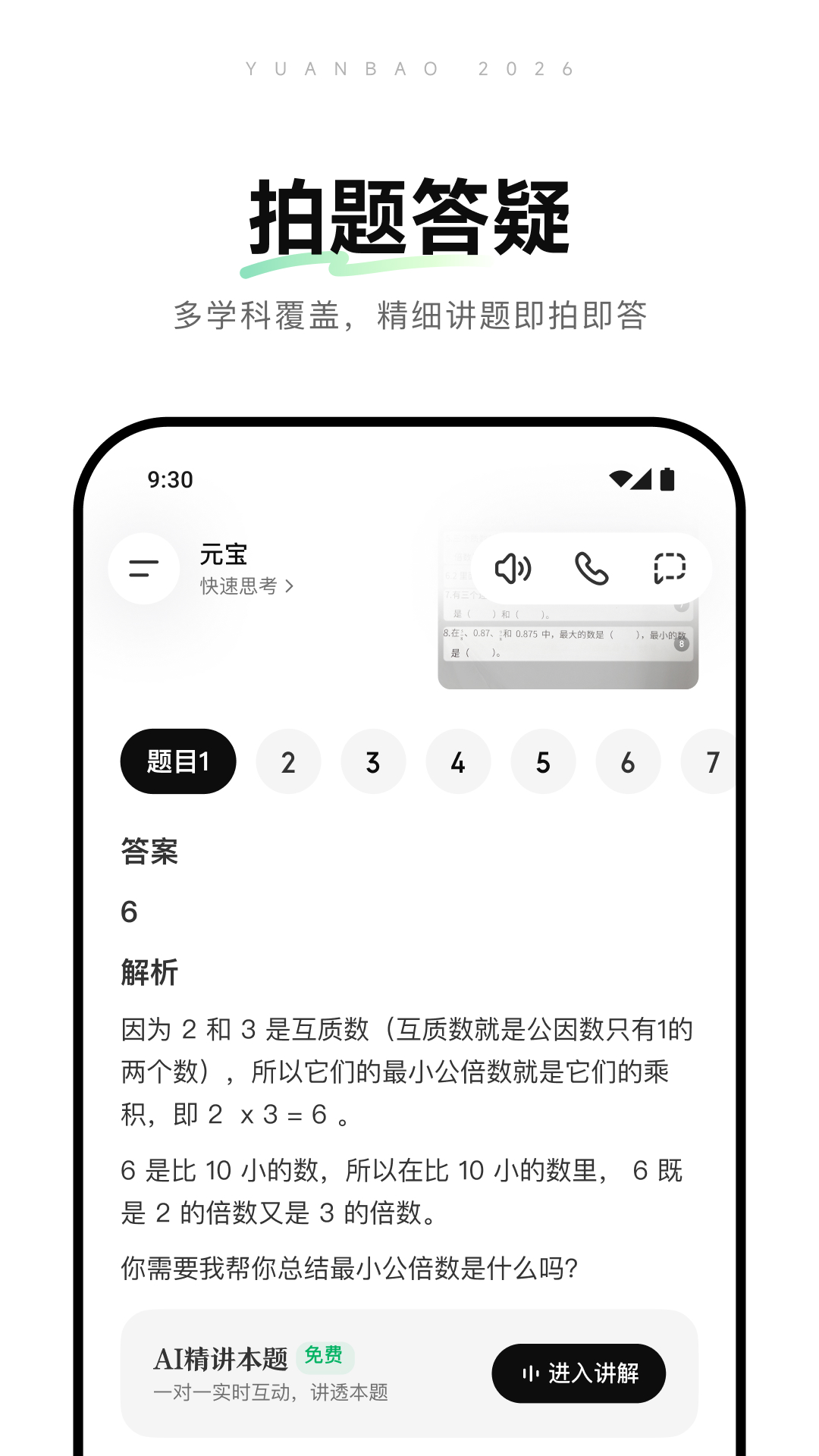 元宝-腾讯旗下AI助手 截图2