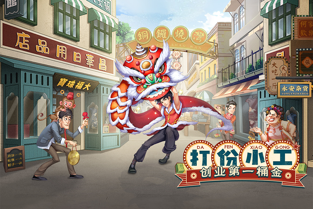 商战大时代 截图2