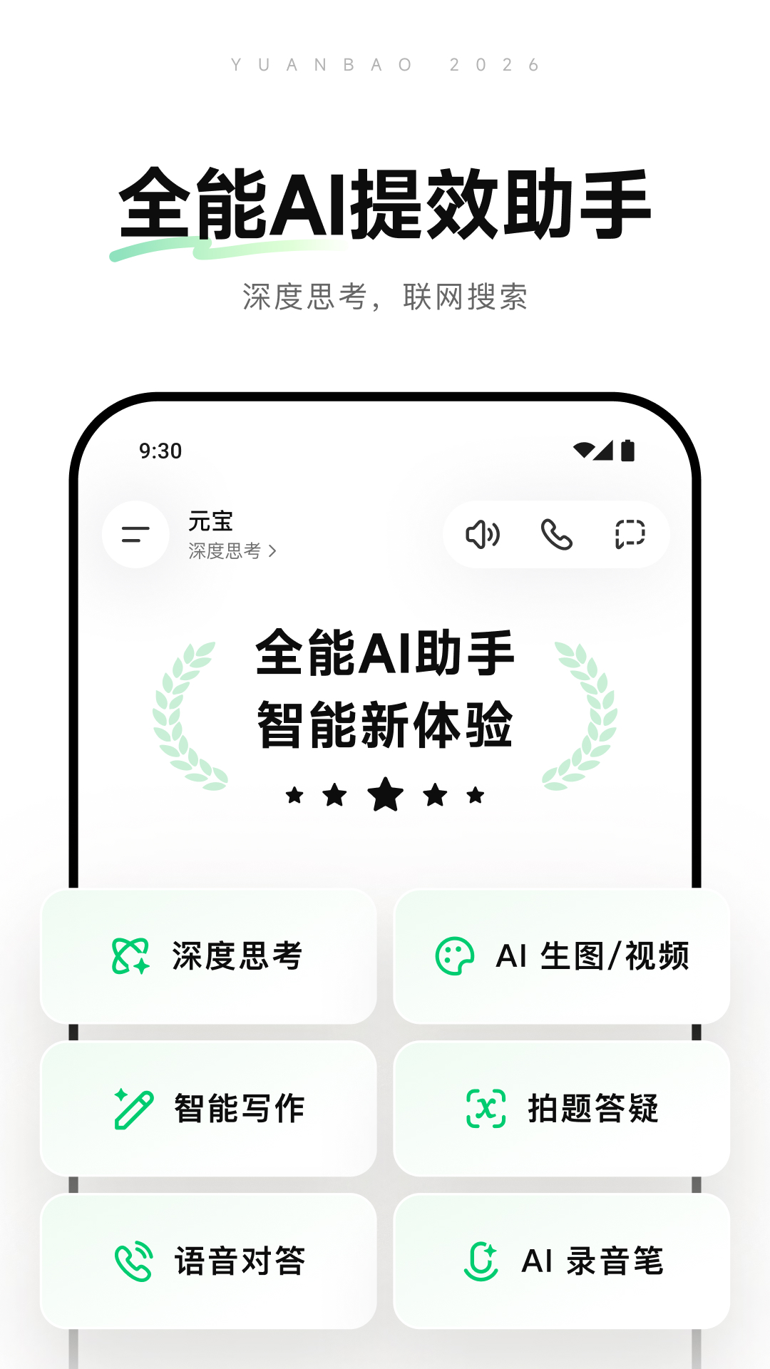 元宝-腾讯旗下AI助手 截图1