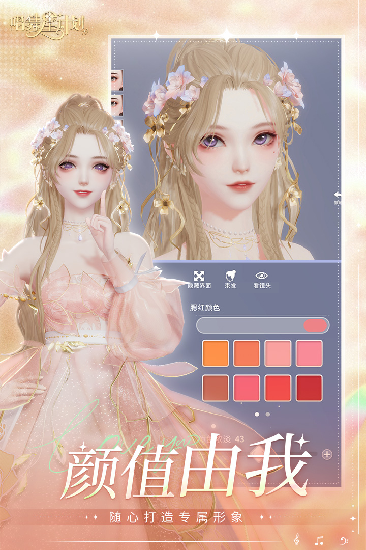 唱舞星计划 截图2