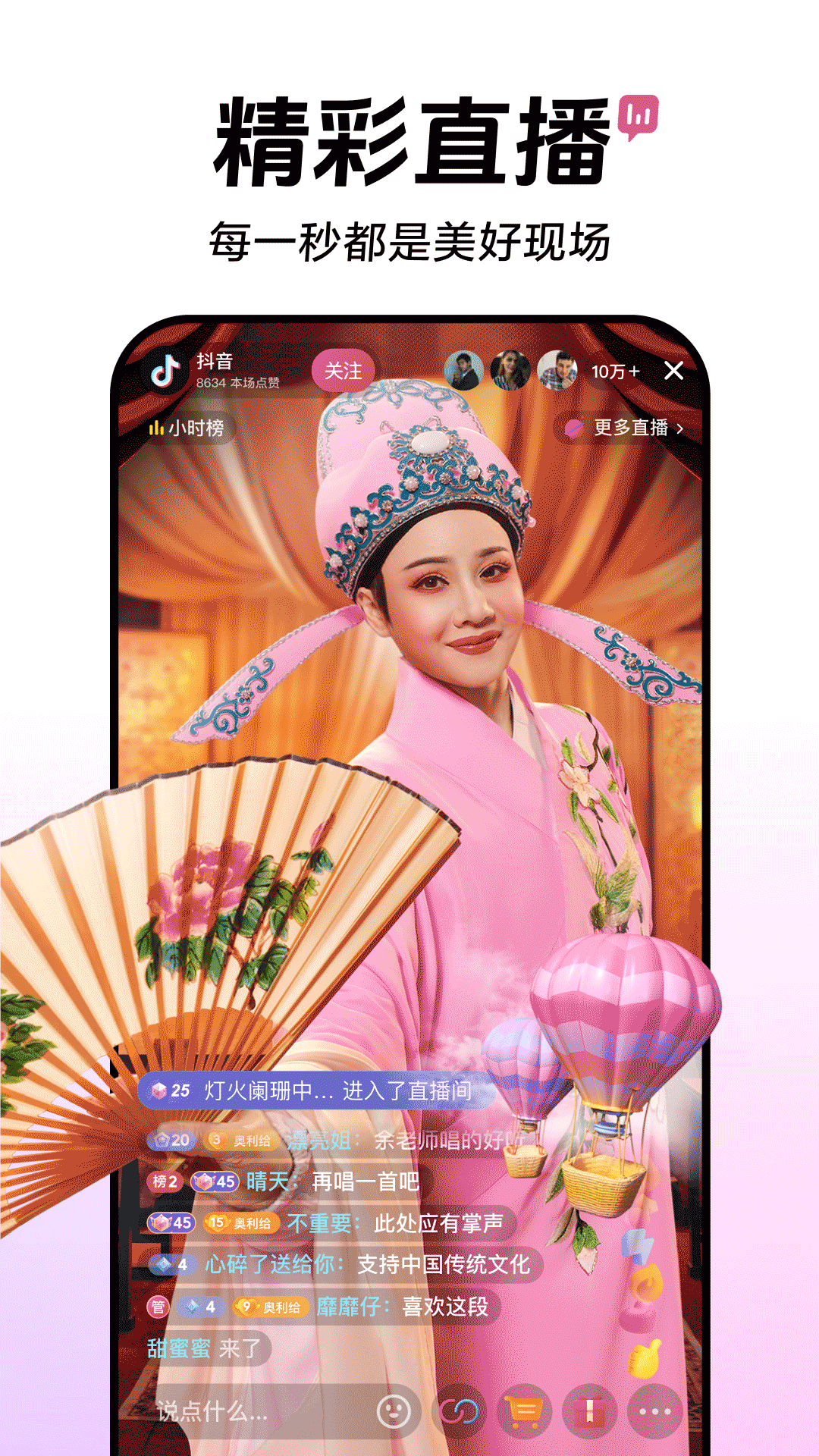 抖音 截图4
