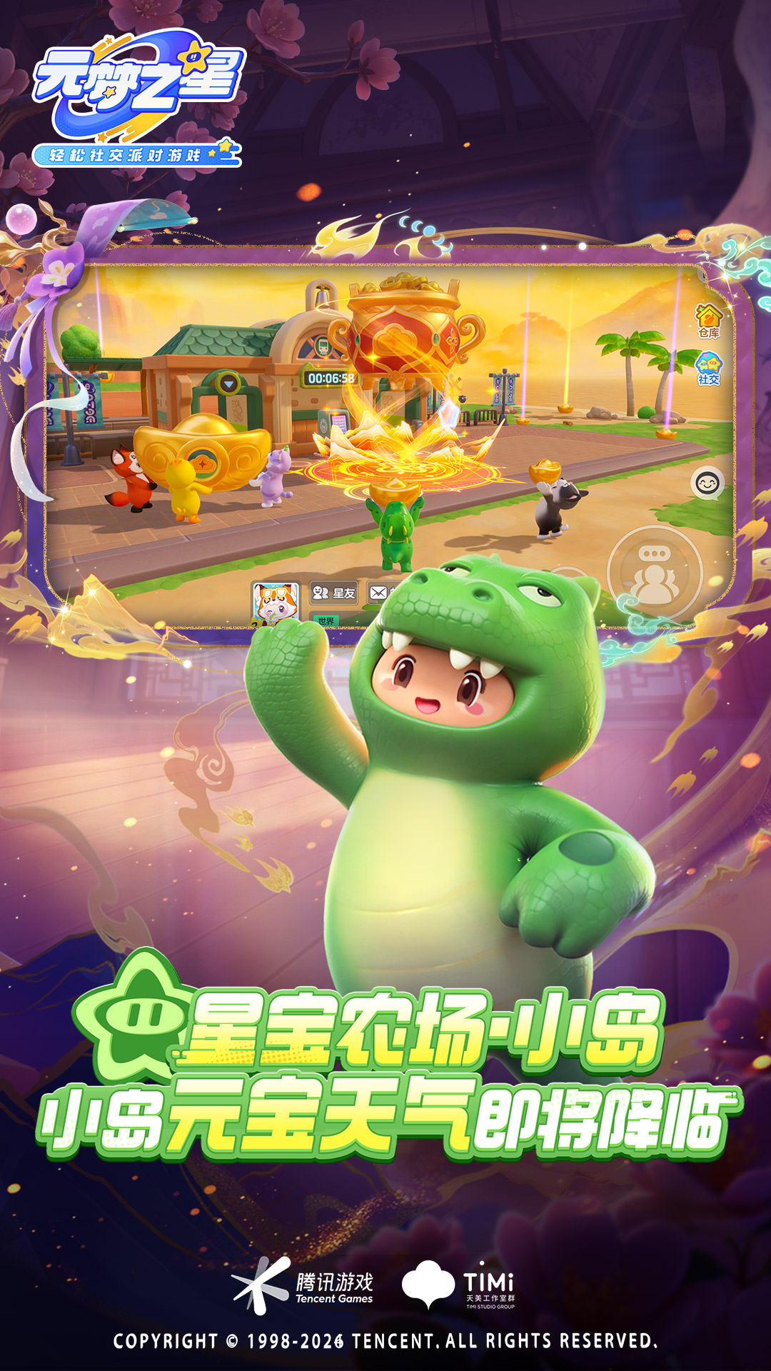 元梦之星-星愿节 截图2
