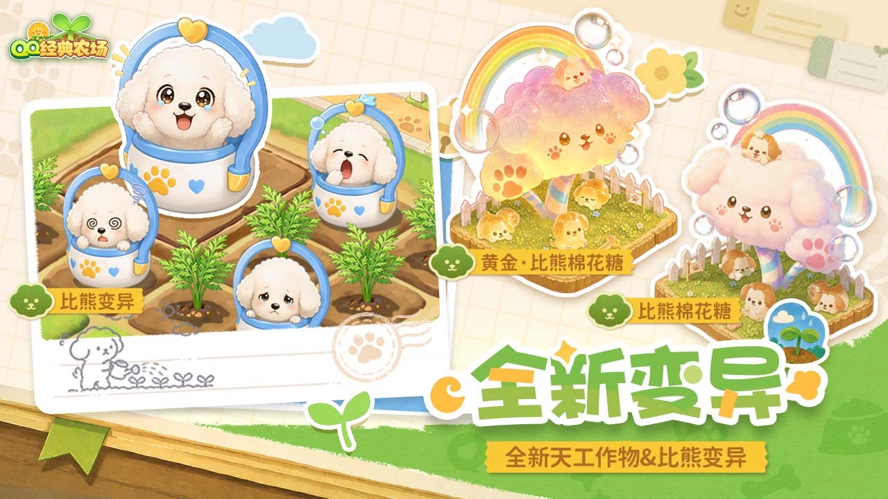 QQ经典农场 截图3