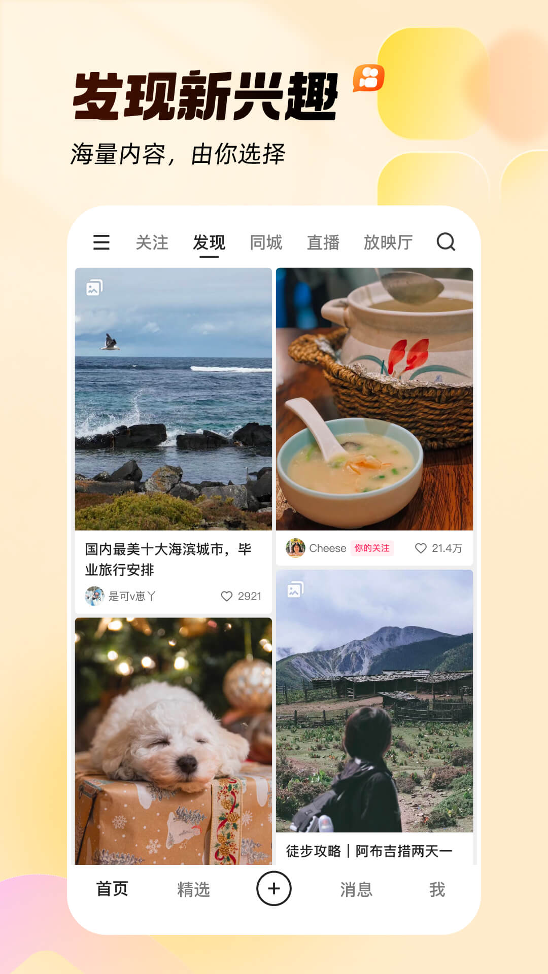 快手 截图2