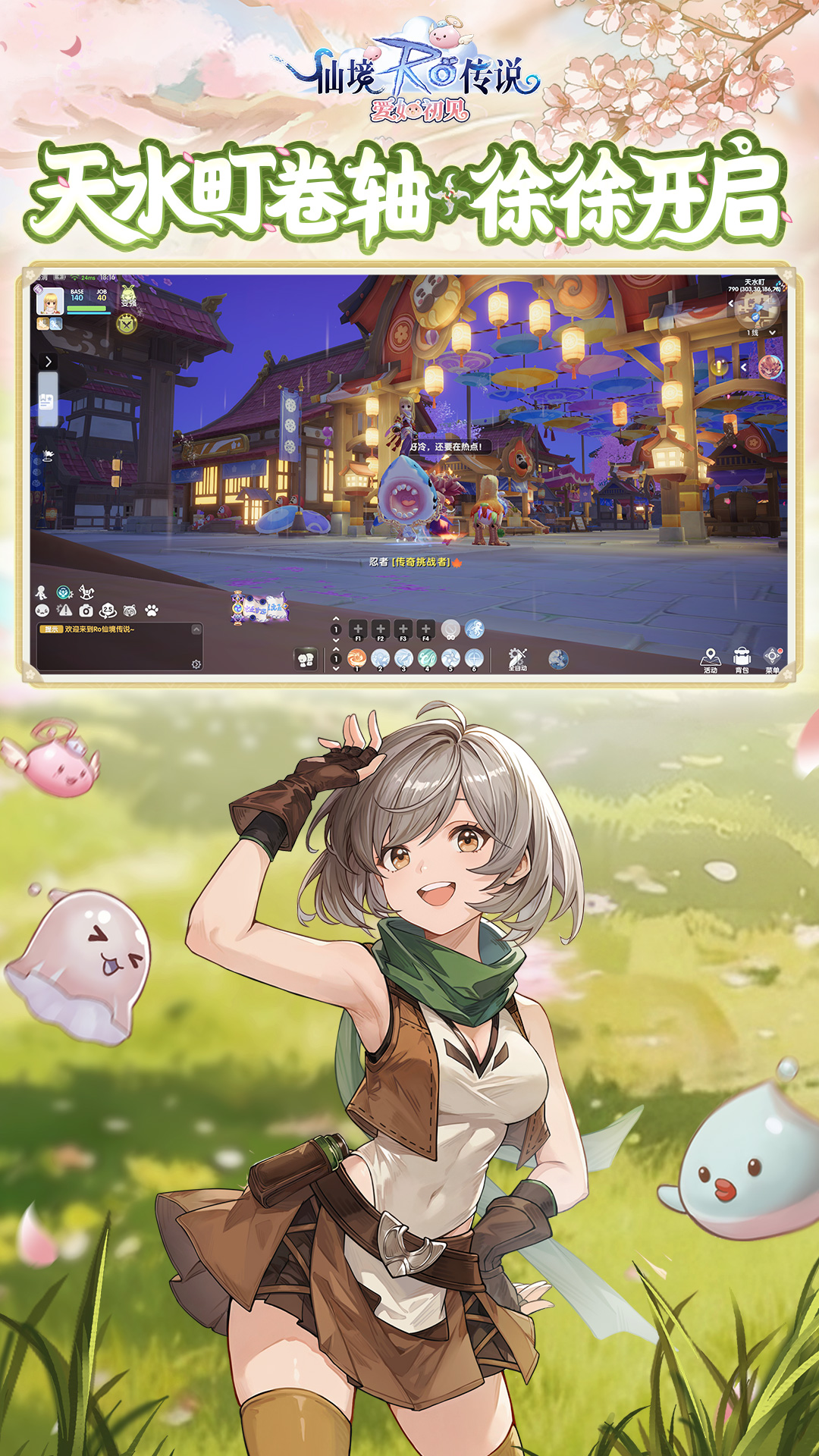 仙境传说：爱如初见 截图2
