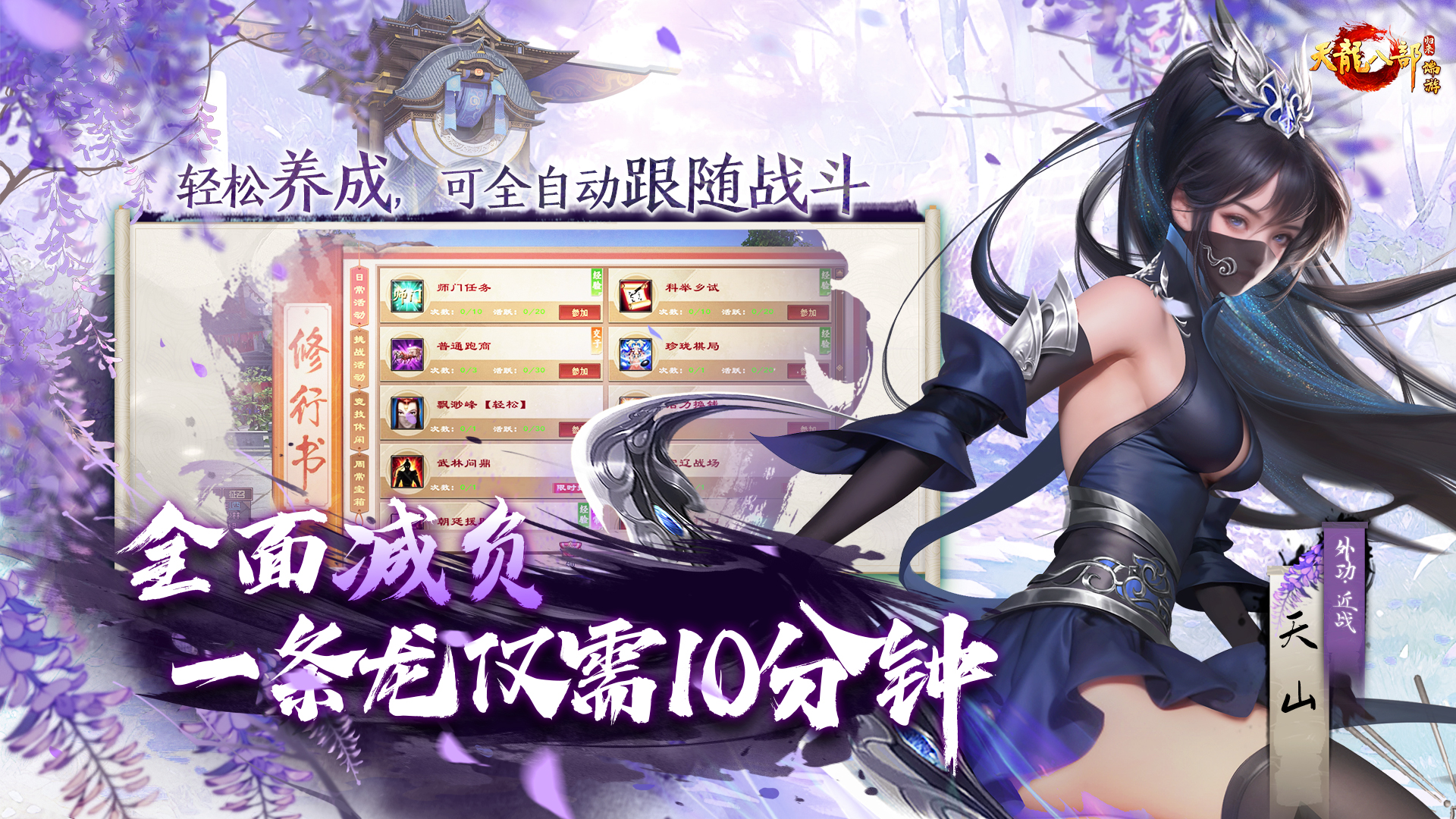 天龙八部·归来 截图4