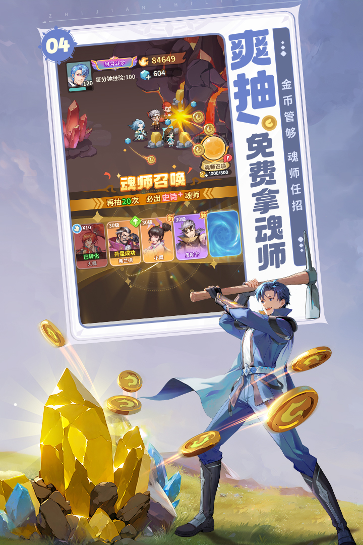 斗罗大陆：指尖试炼 截图5