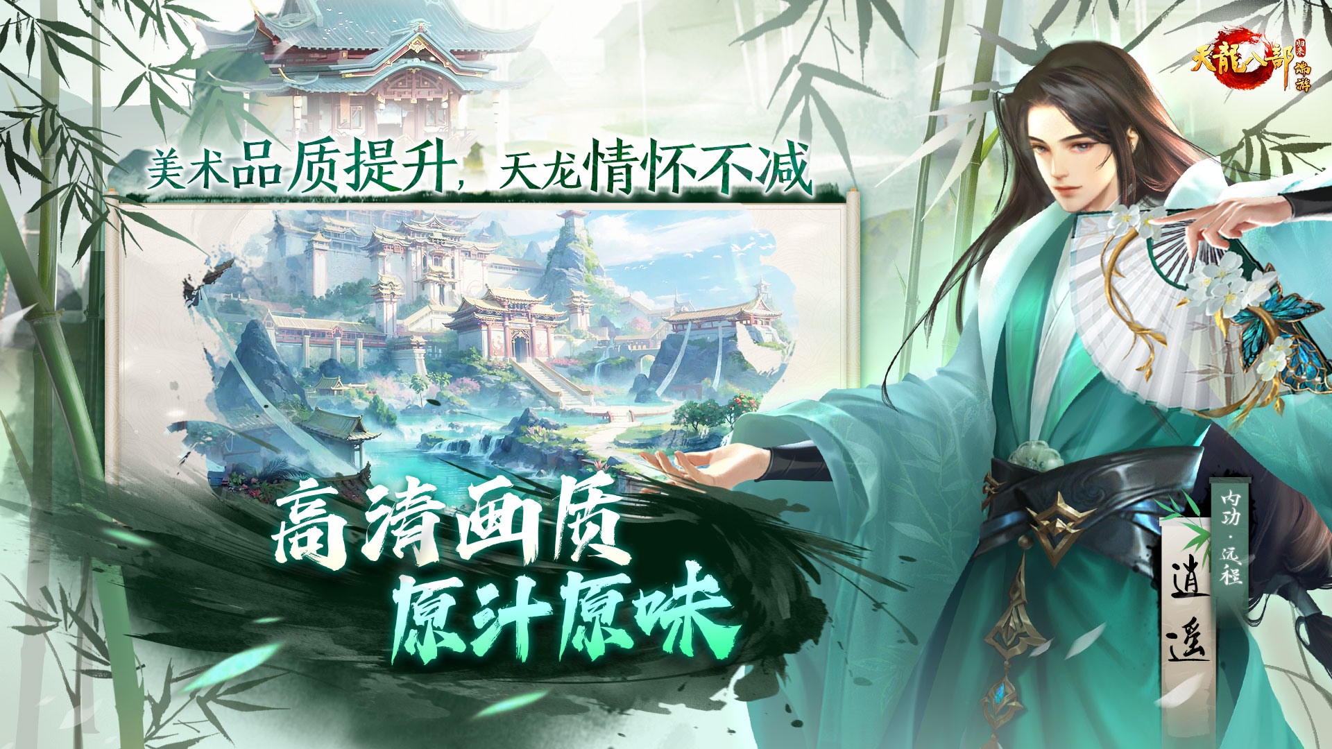 天龙八部·归来 截图3