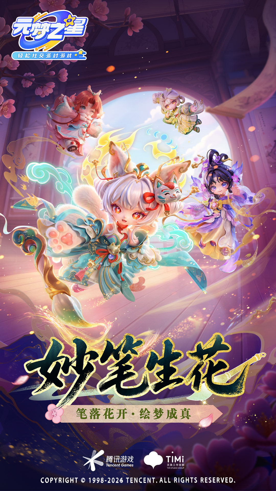 元梦之星-星愿节 截图1
