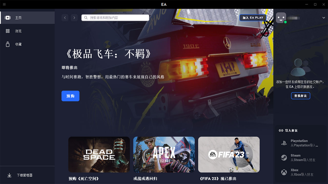 EA app 截图1