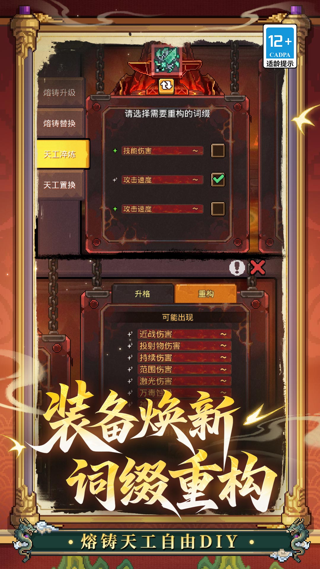 元气骑士前传 截图4