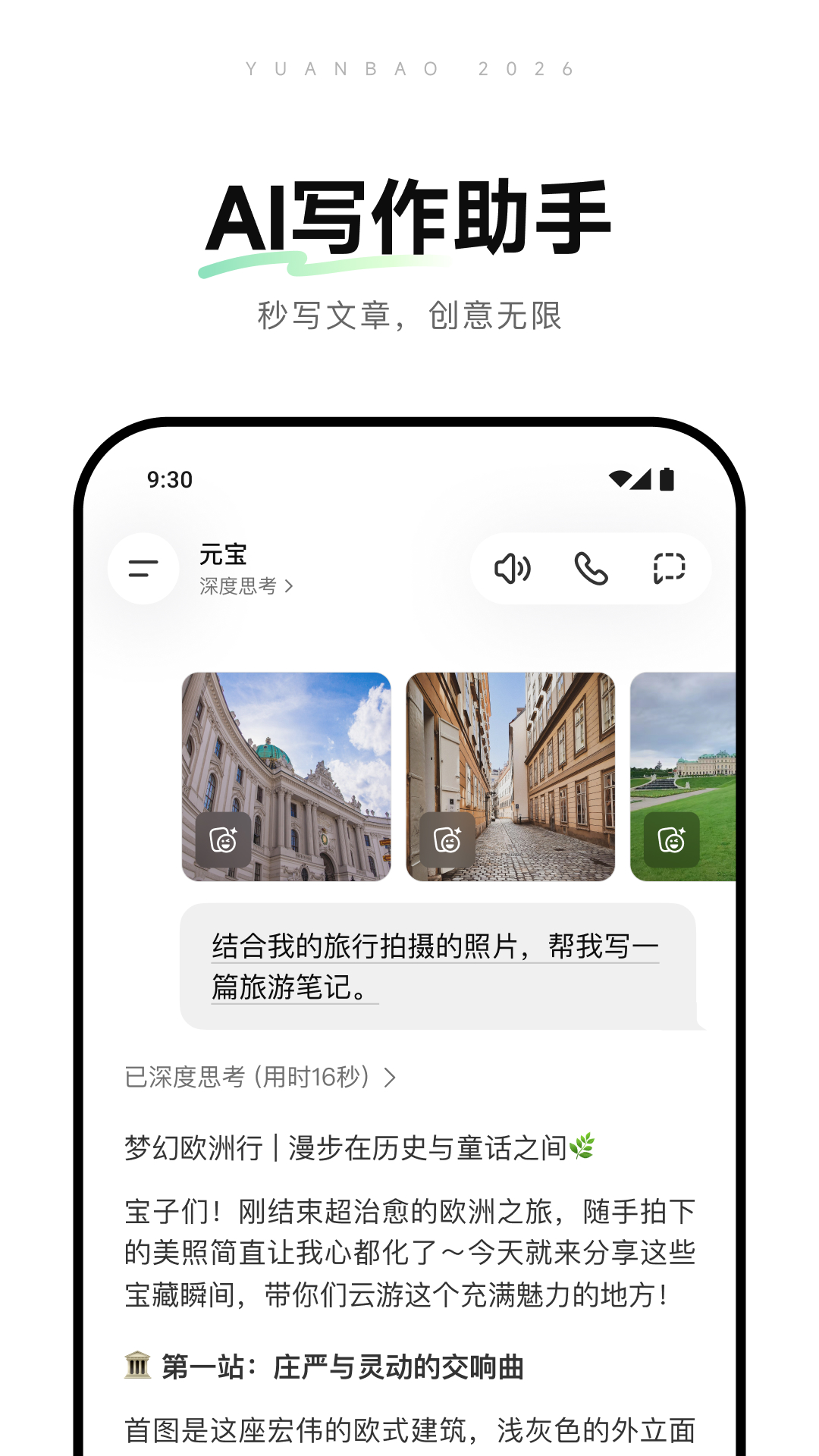 元宝-腾讯旗下AI助手 截图4