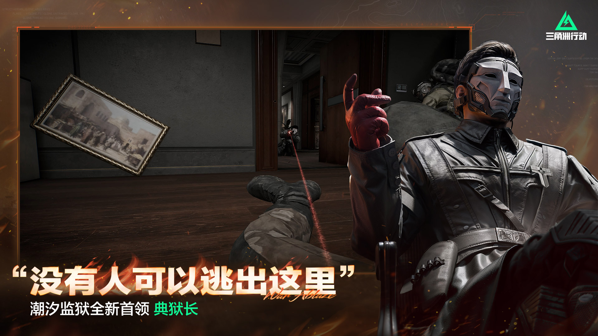 三角洲行动 截图5