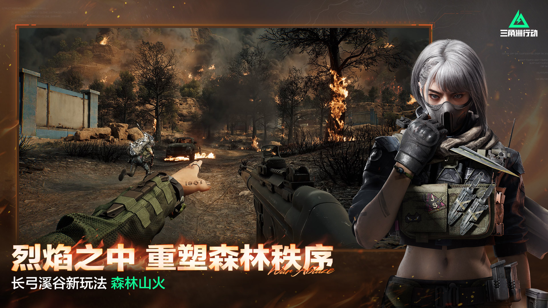 三角洲行动 截图3