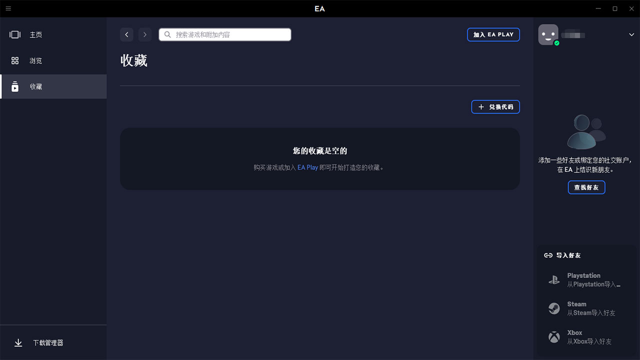 EA app 截图3