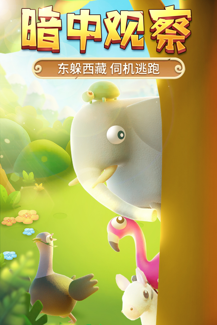 猎人来了我怕怕 截图3