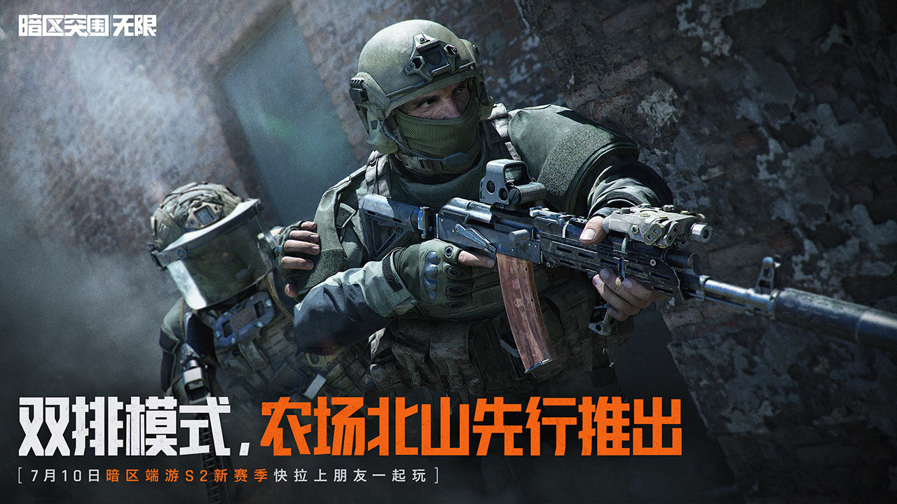 暗区突围：无限 截图5