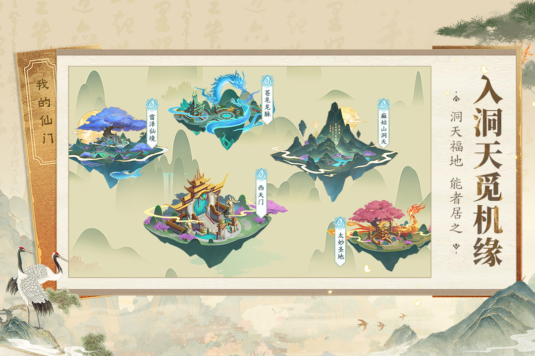 我的仙门 截图4