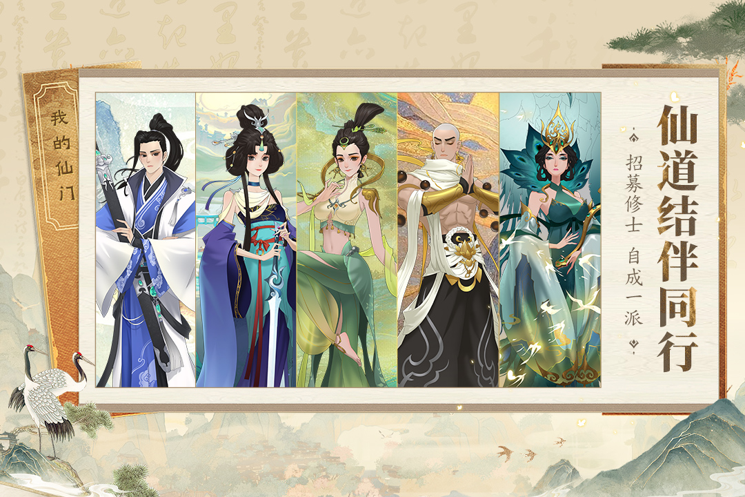 我的仙门 截图3