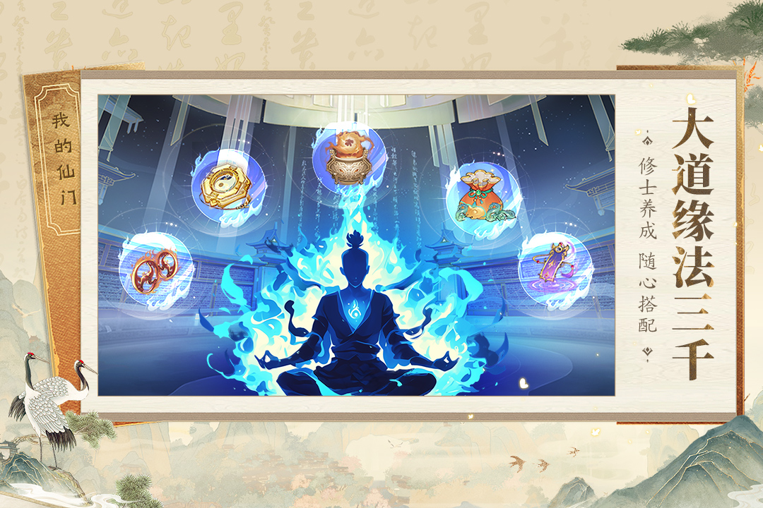 我的仙门 截图5