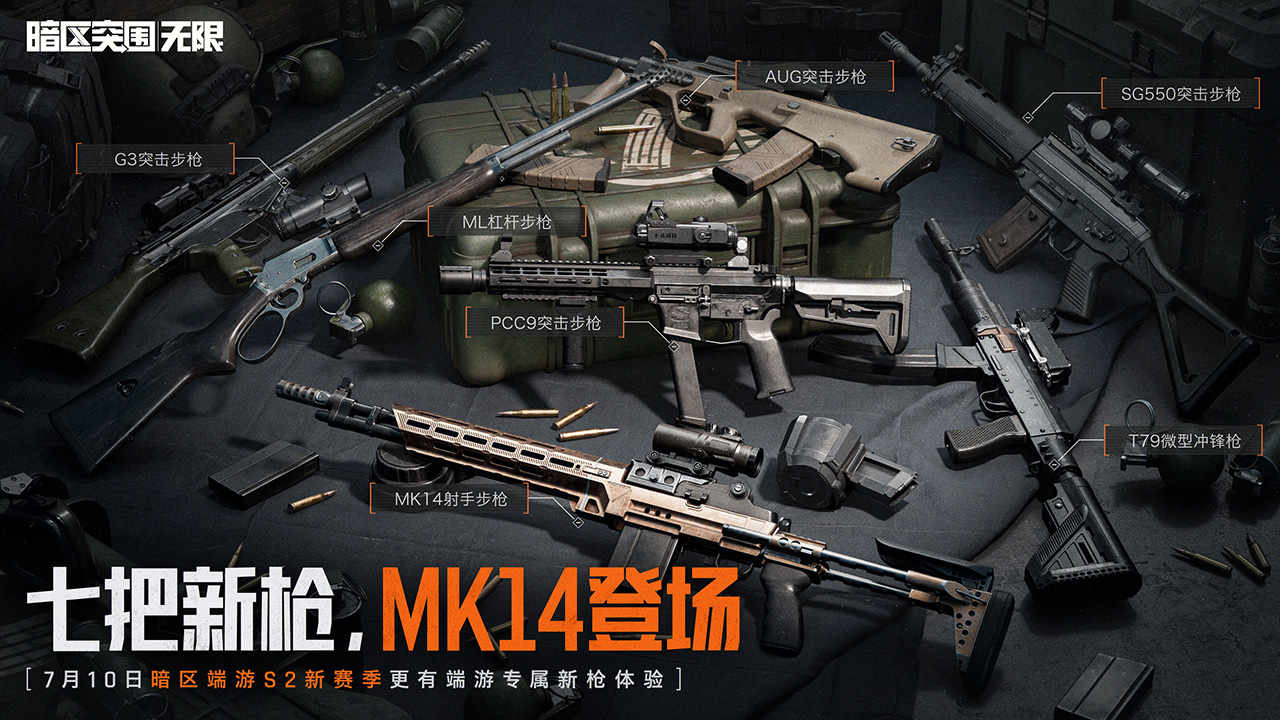 暗区突围：无限 截图3