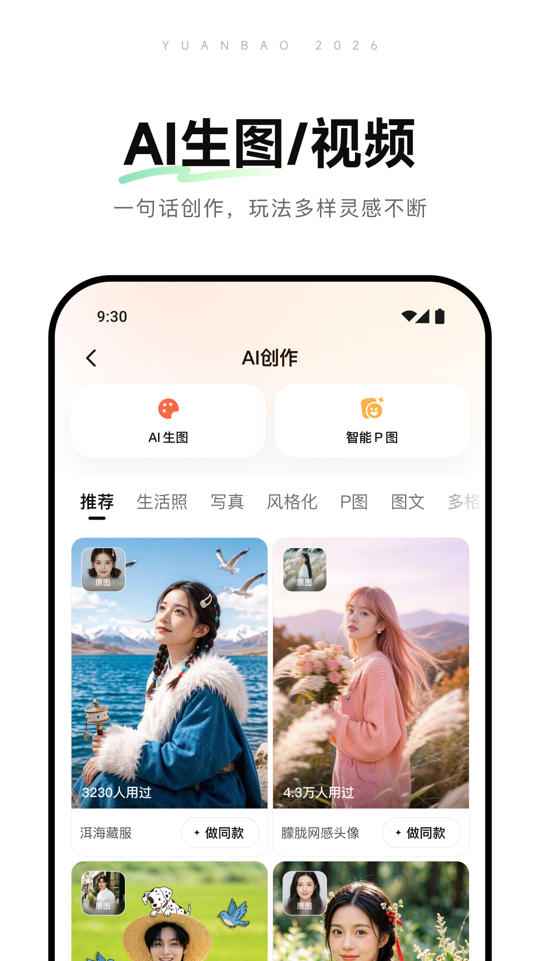 元宝-腾讯旗下AI助手 截图5