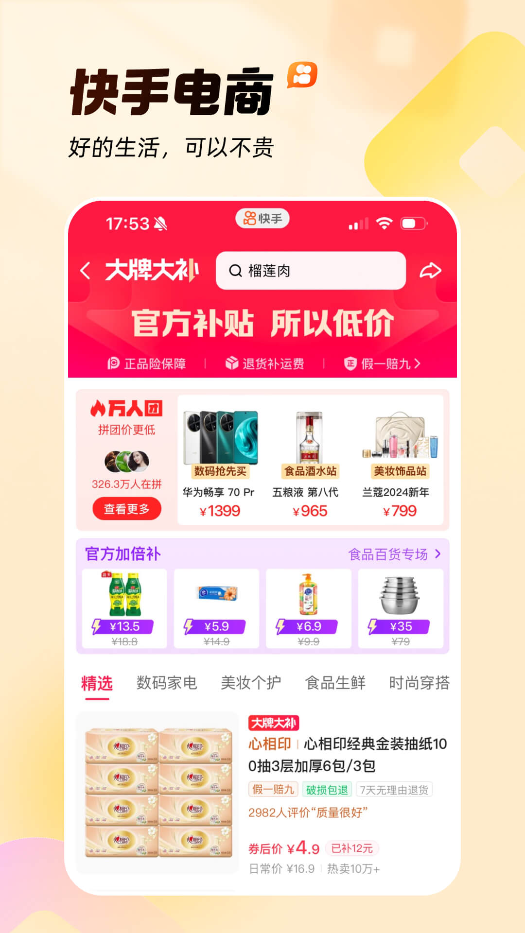 快手 截图5