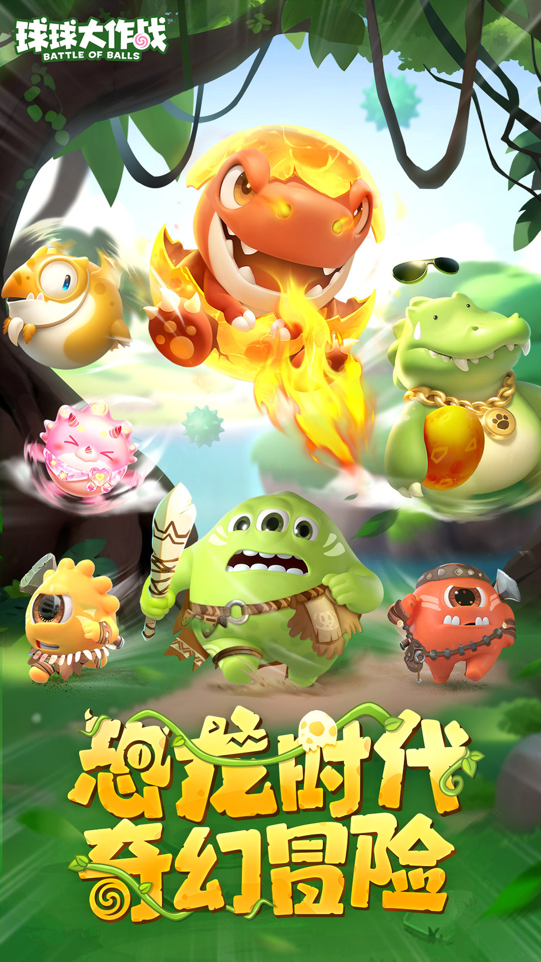 球球大作战 截图1