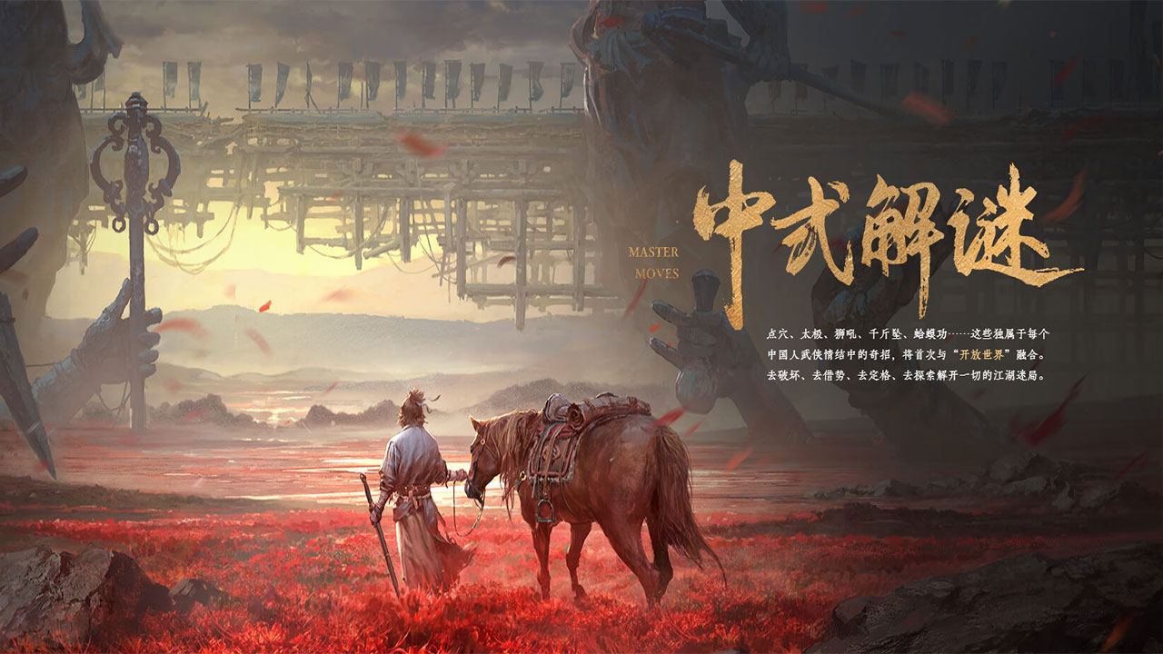 燕云十六声 截图2