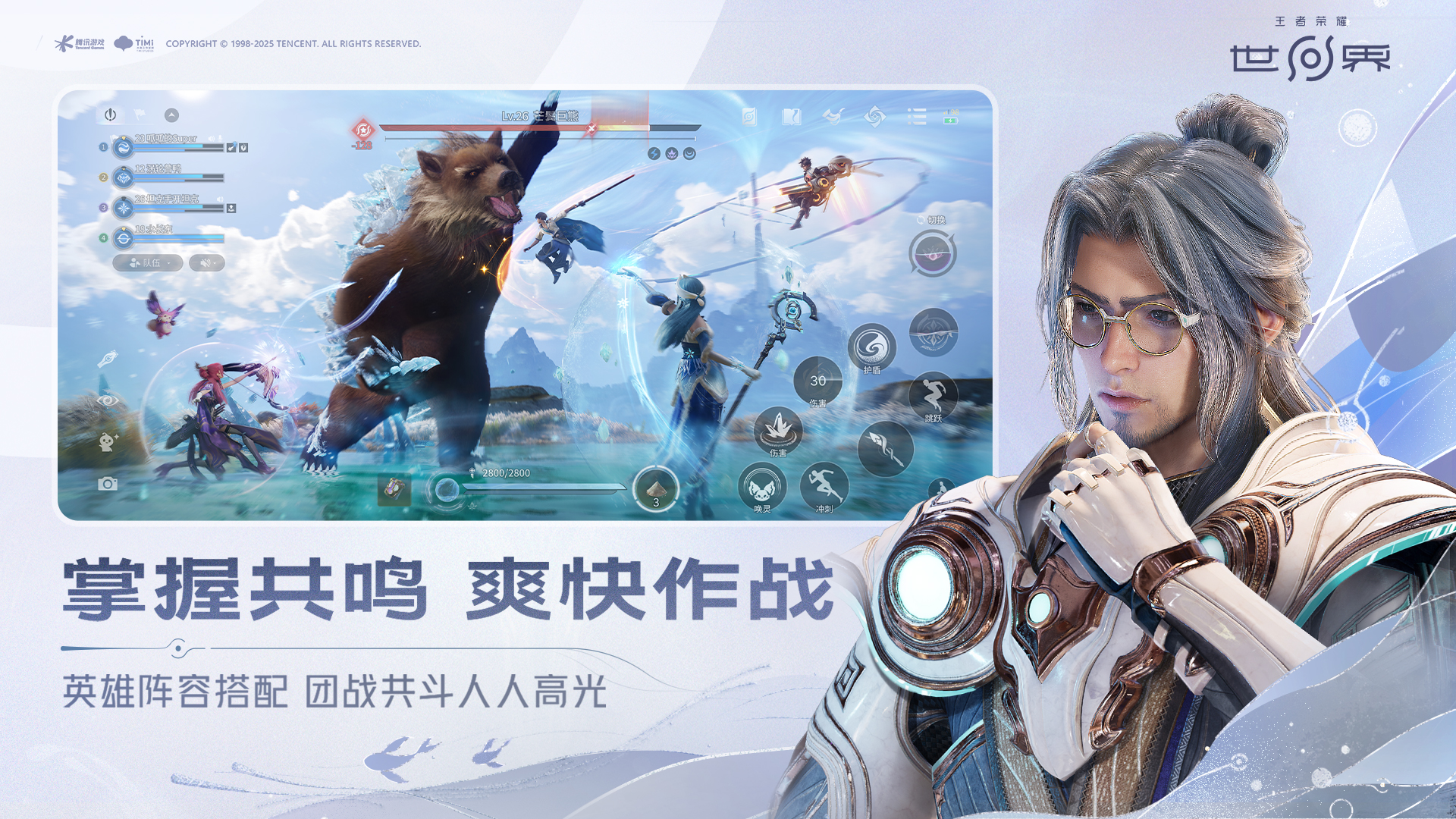 王者荣耀世界 PC版 截图4