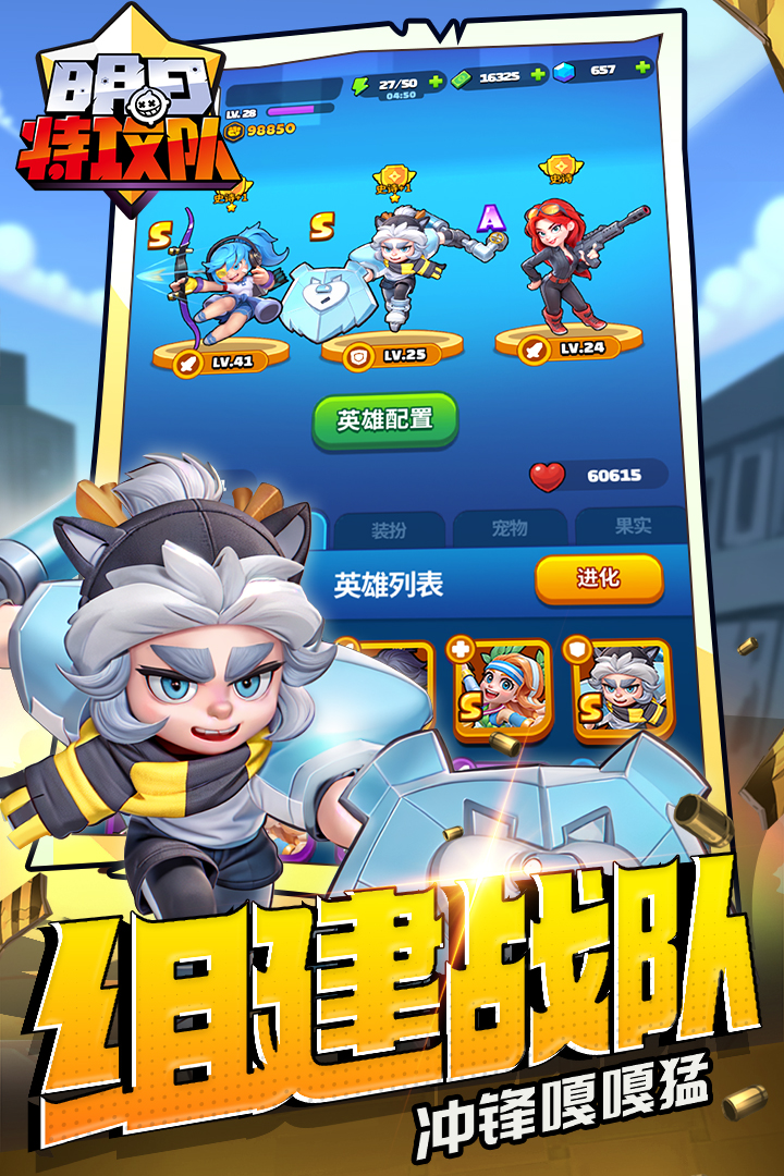 明日特攻队 截图4