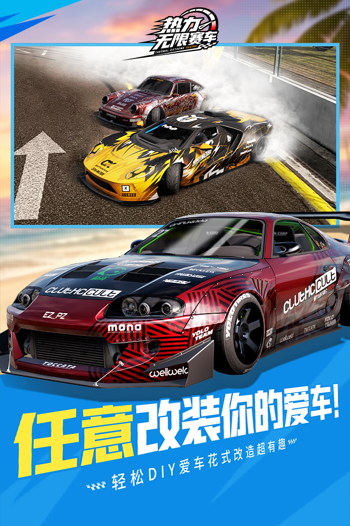 热力无限赛车 截图5