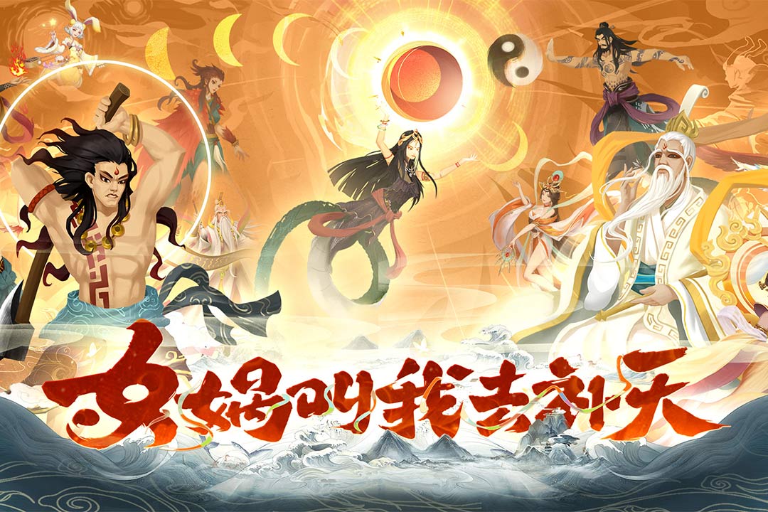 太上补天卷 截图1