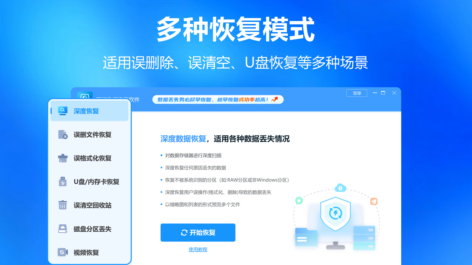 万能数据恢复软件 截图1