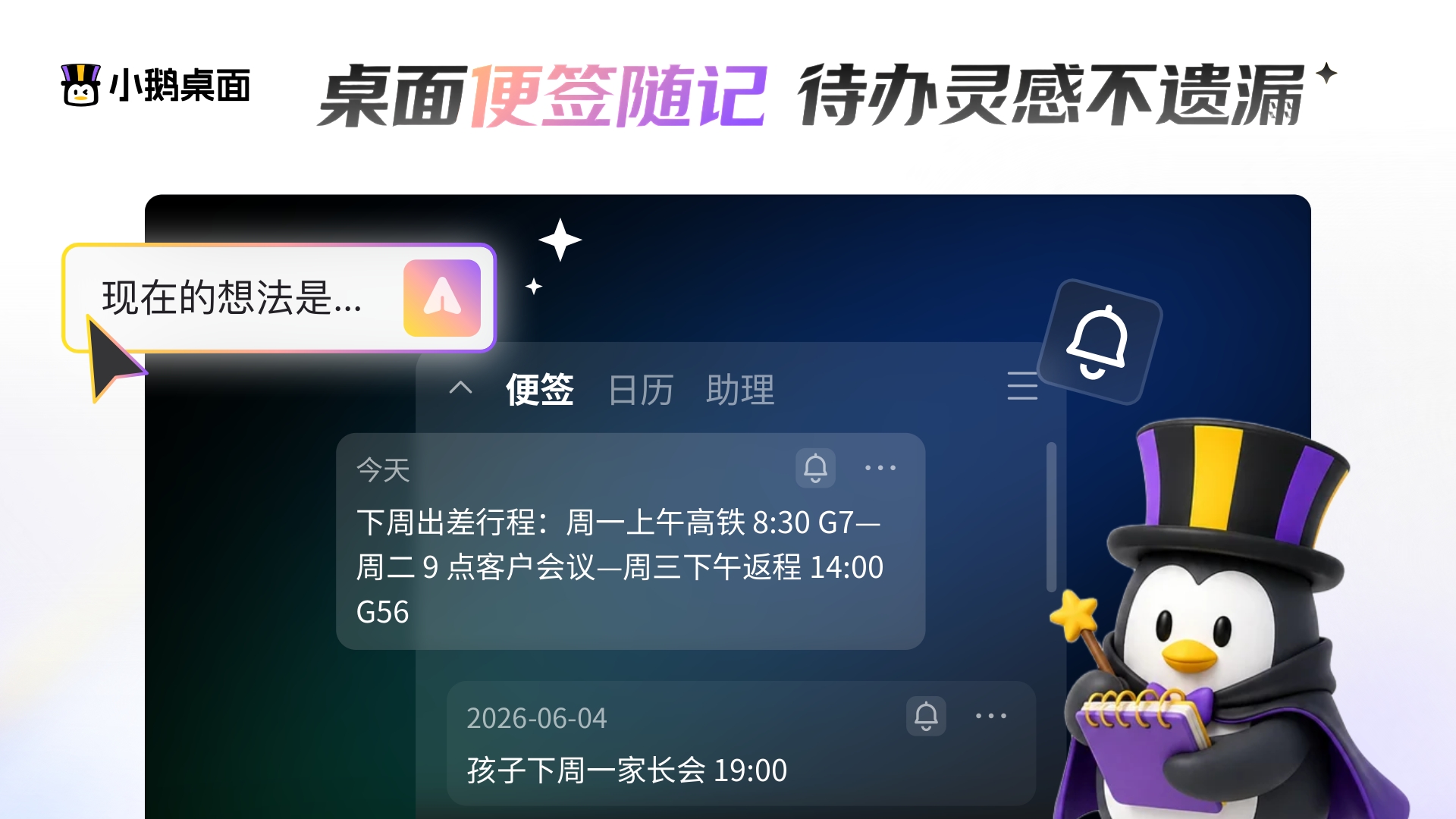 腾讯小鹅桌面 截图4