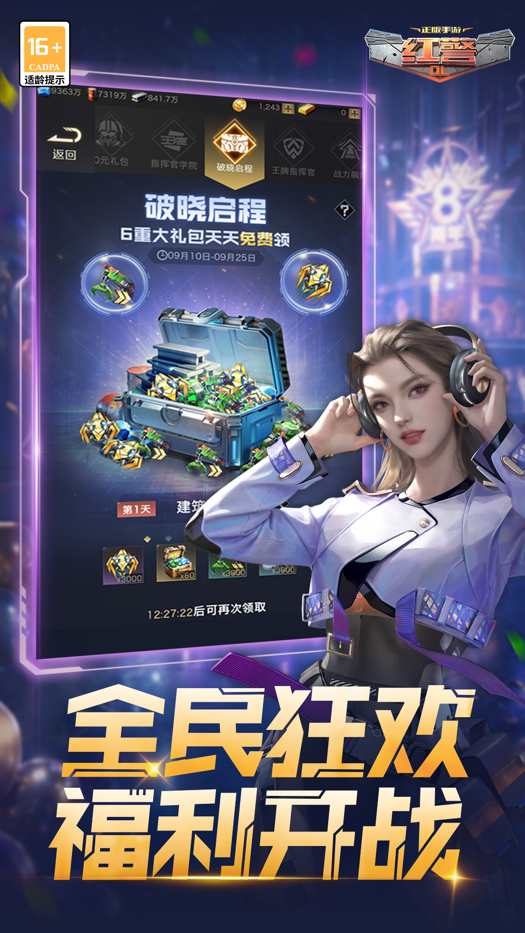 红警OL 截图3