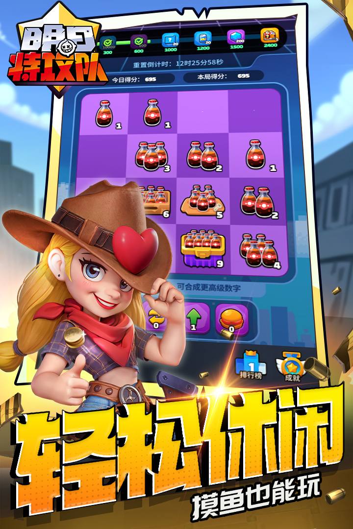 明日特攻队 截图5
