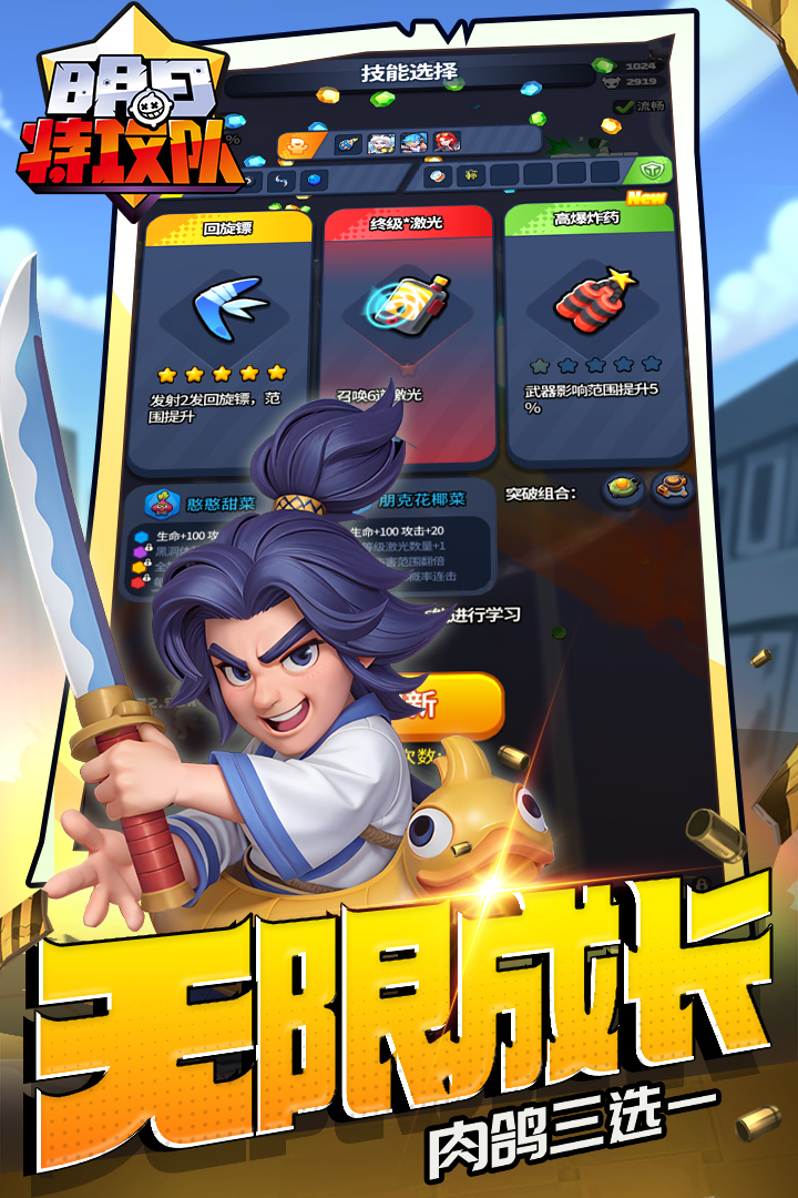 明日特攻队 截图3