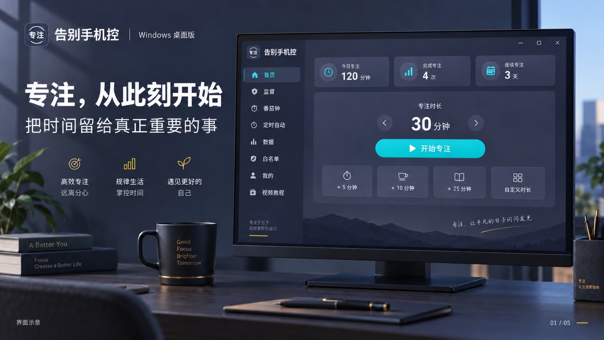 告别手机控 截图1