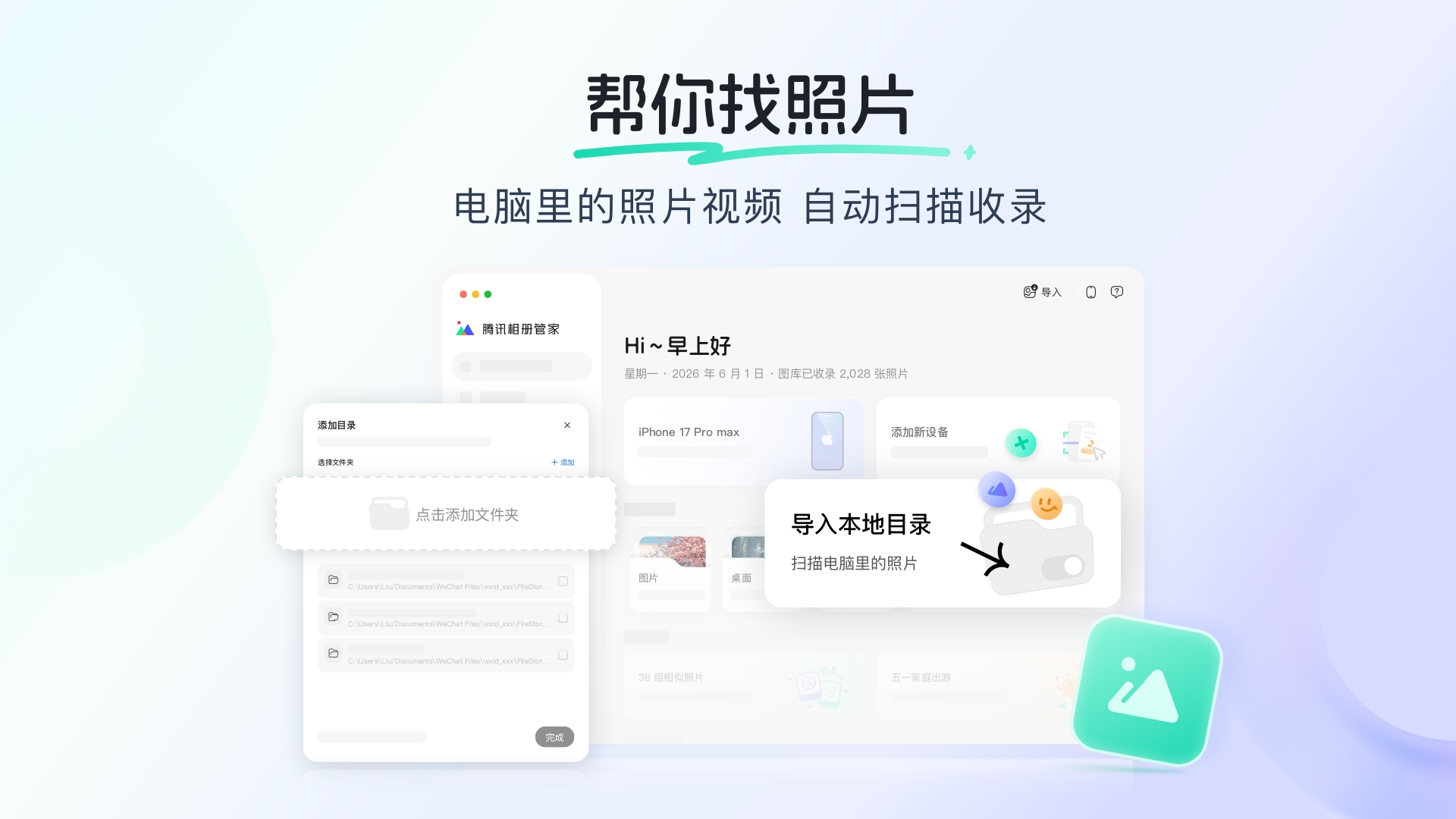 腾讯相册管家 截图2