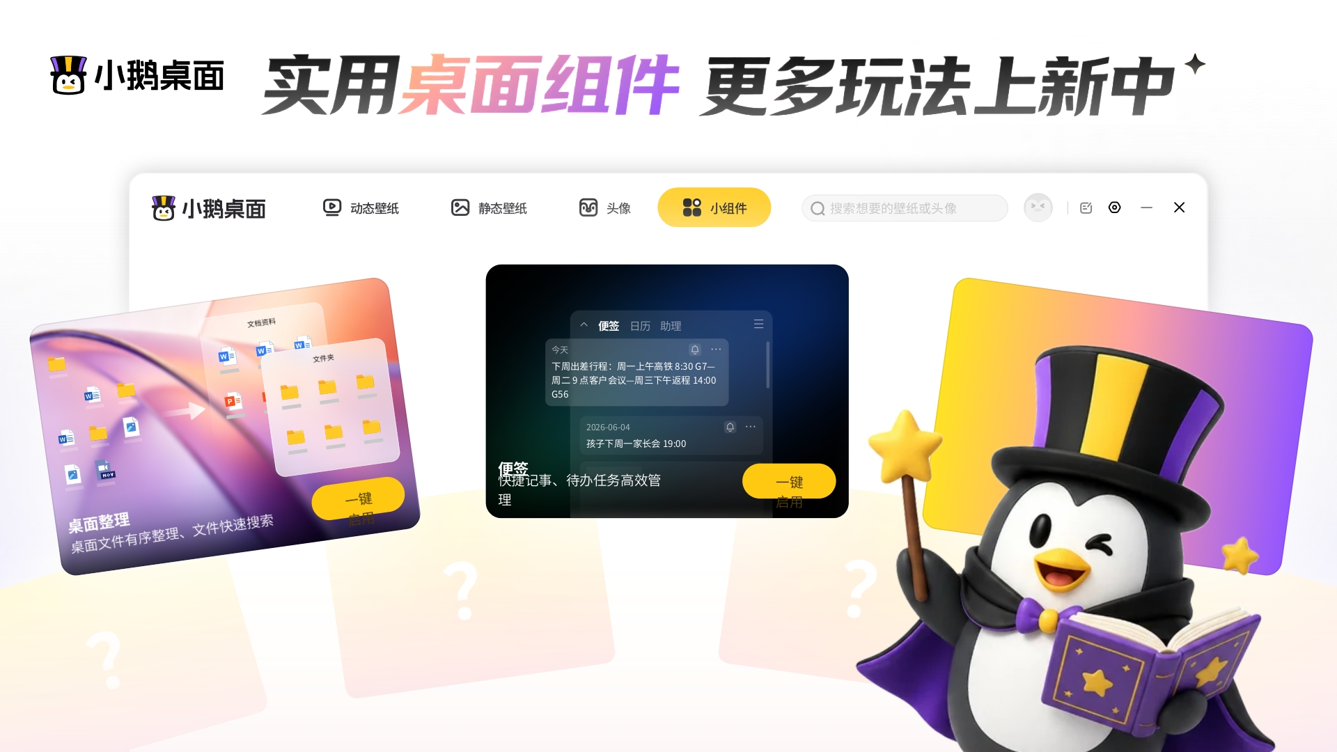 腾讯小鹅桌面 截图5