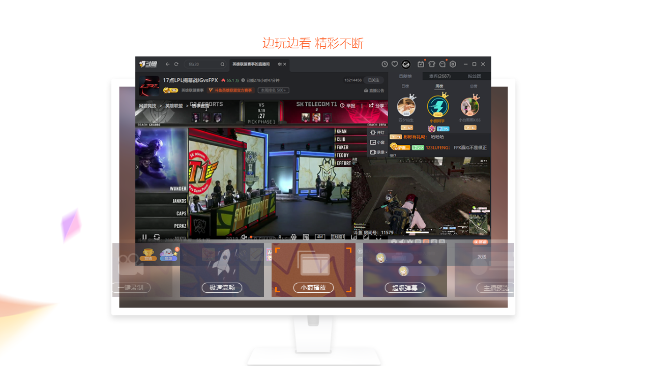 斗鱼直播 截图2