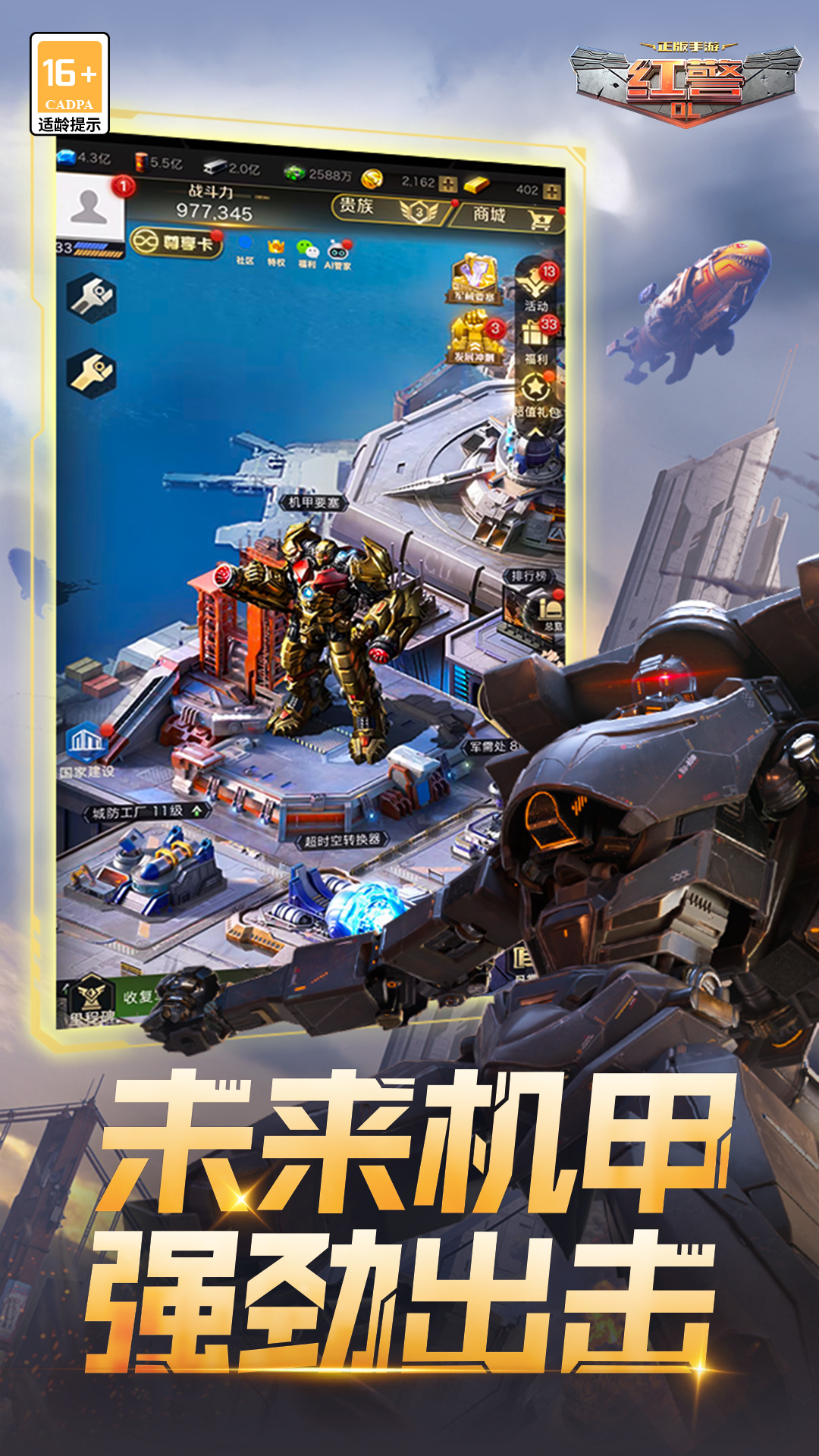 红警OL 截图5