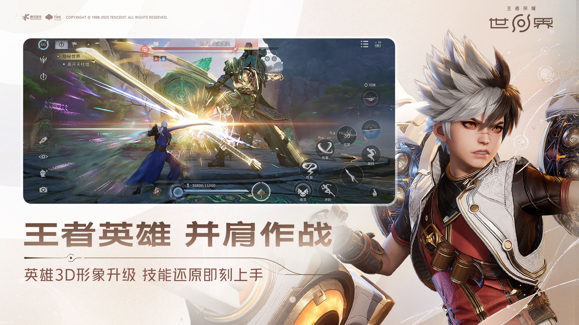 王者荣耀世界 PC版 截图3
